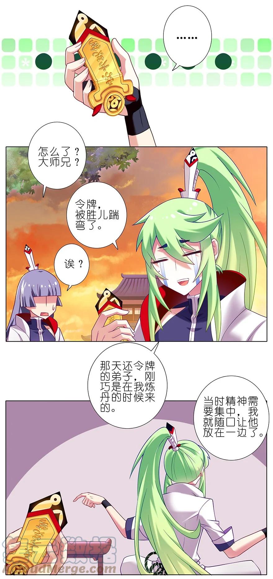 我家大师兄脑子有坑 番外16 特典坑三 第4页