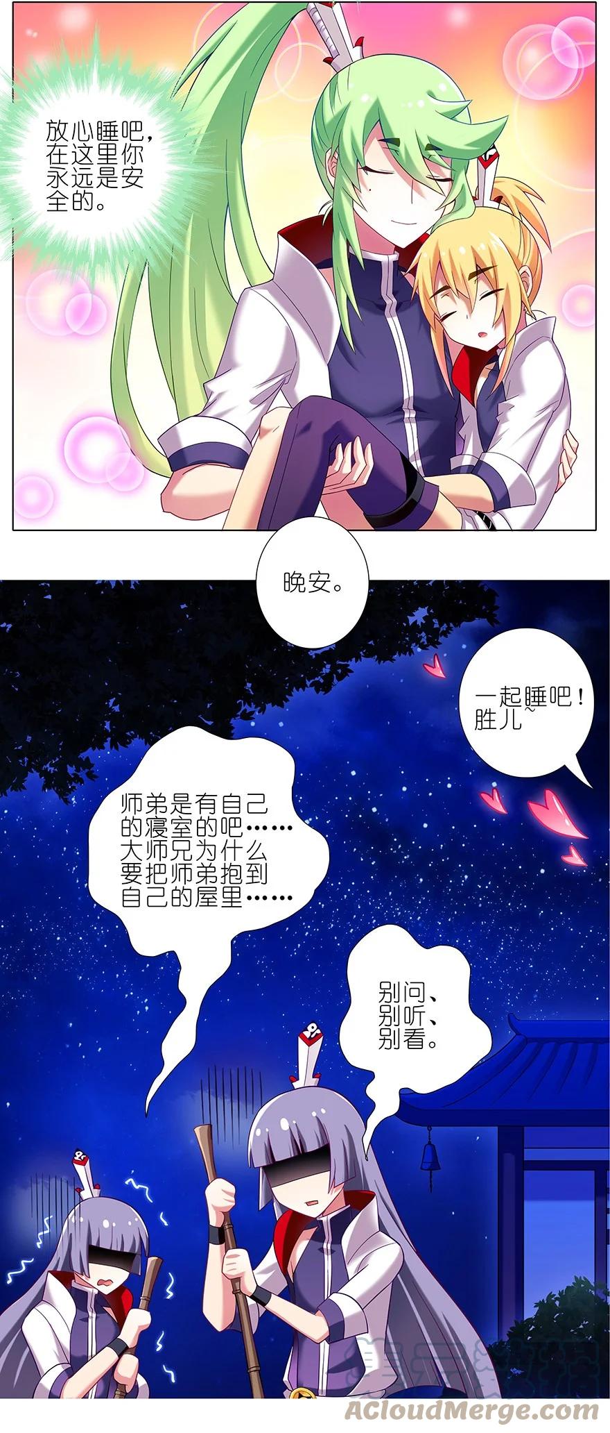 我家大师兄脑子有坑 番外16 特典坑三 第11页