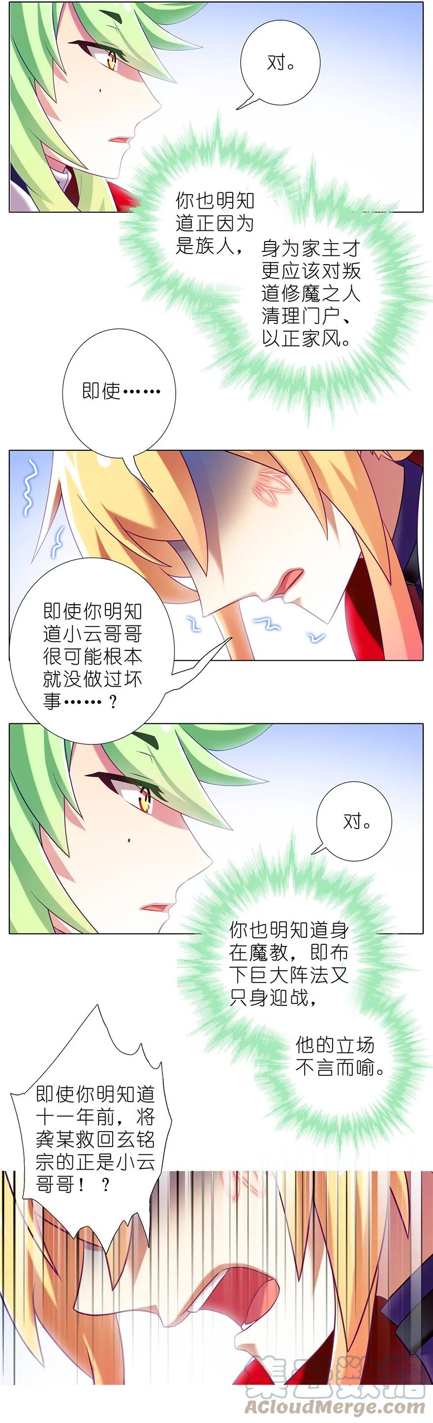 我家大师兄脑子有坑 177 第11页