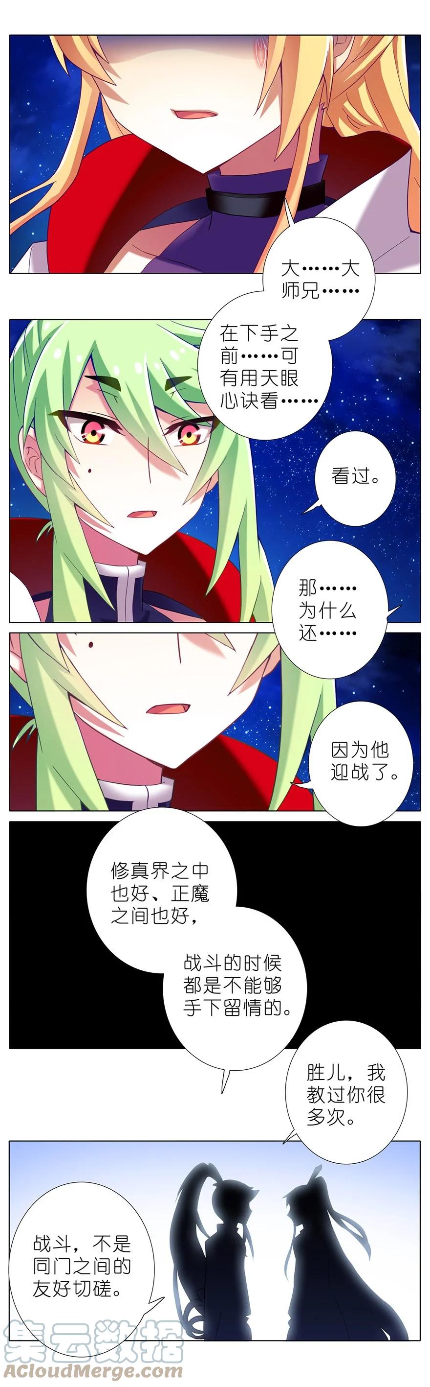 我家大师兄脑子有坑 177 第9页
