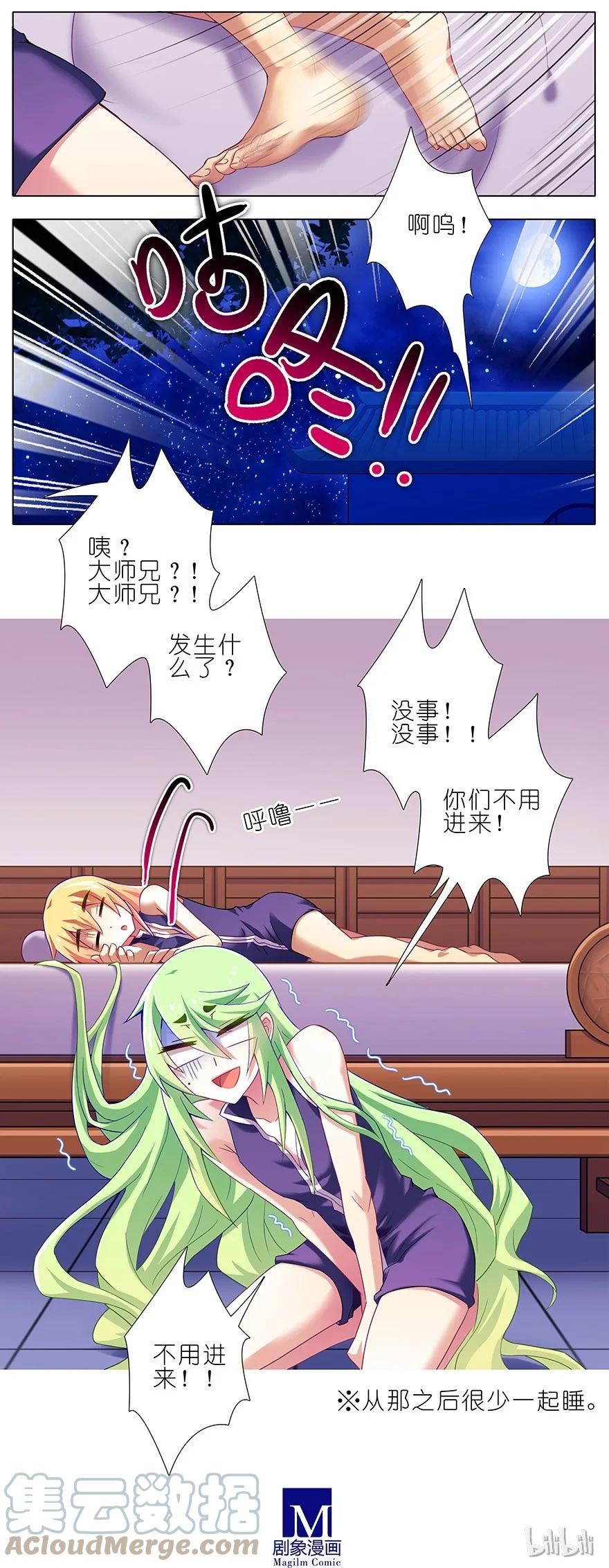 我家大师兄脑子有坑 番外17 特典坑三续 第8页