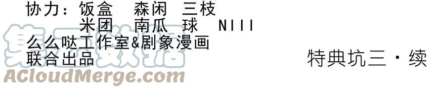 我家大师兄脑子有坑 番外17 特典坑三续 第2页