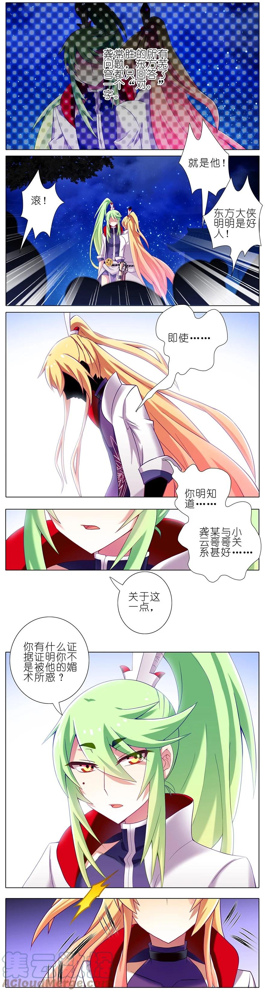 我家大师兄脑子有坑 178 第3页