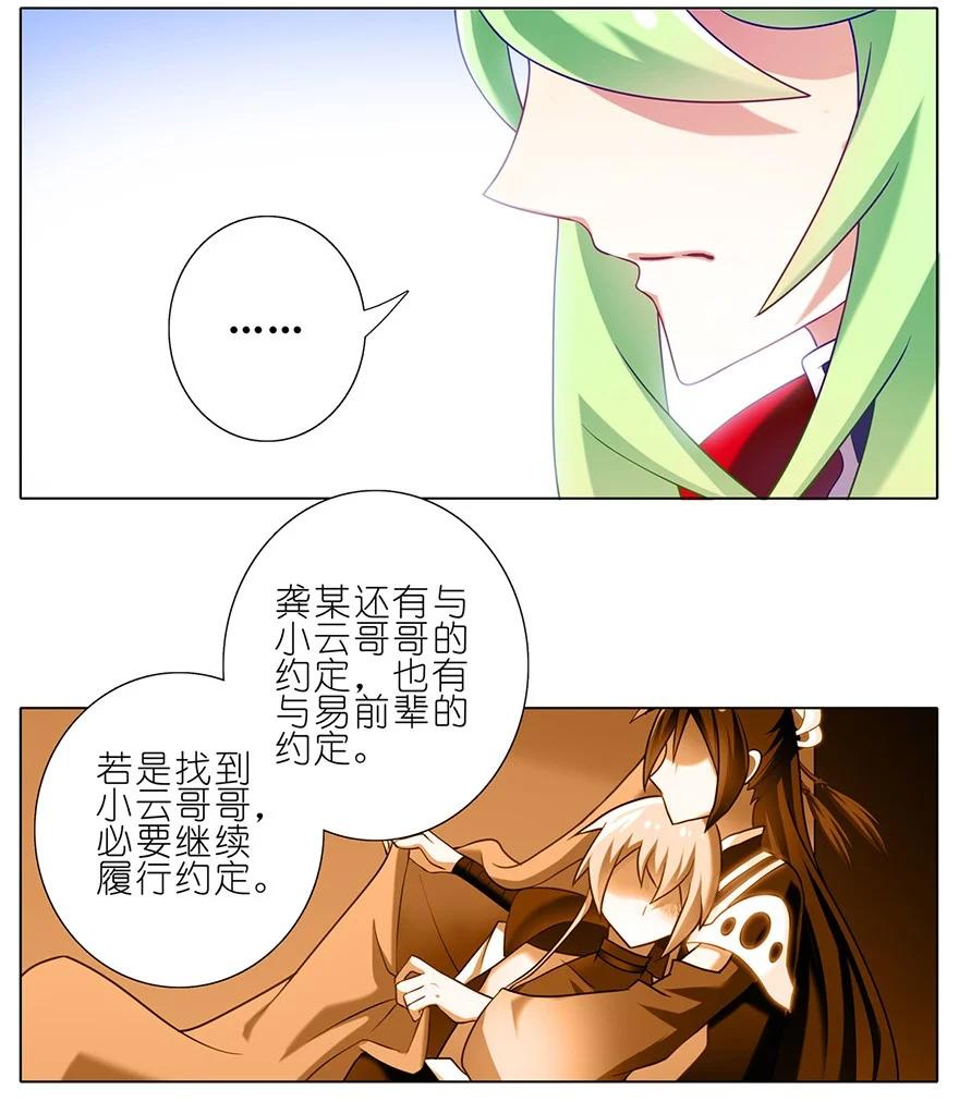 我家大师兄脑子有坑 178 第18页