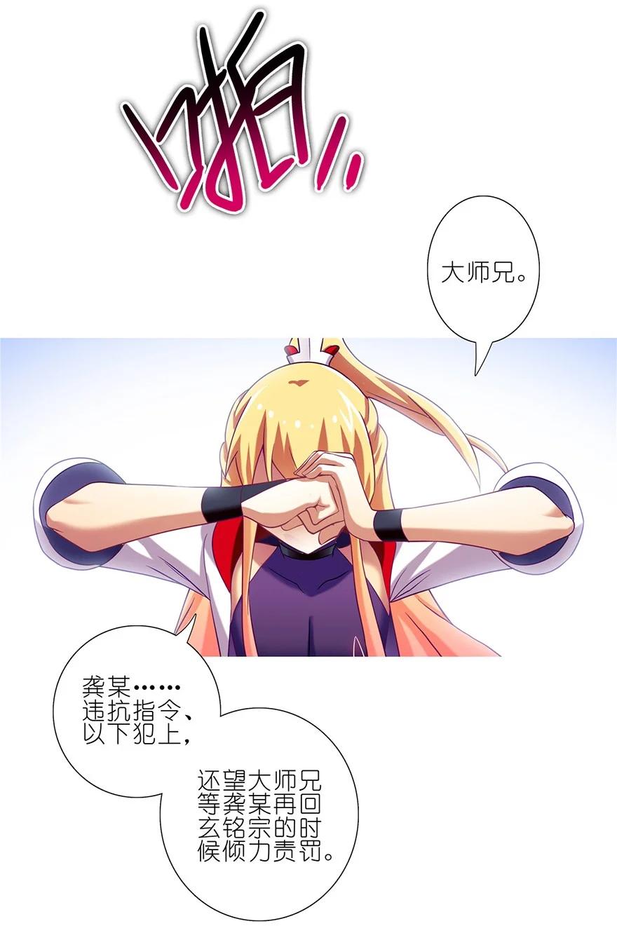 我家大师兄脑子有坑 178 第12页