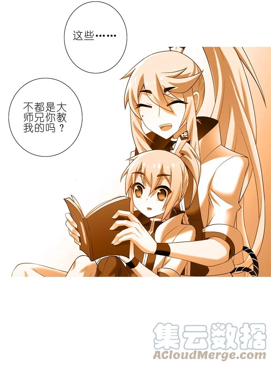 我家大师兄脑子有坑 178 第25页