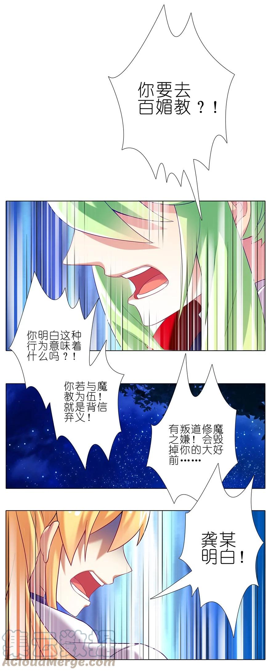 我家大师兄脑子有坑 178 第21页
