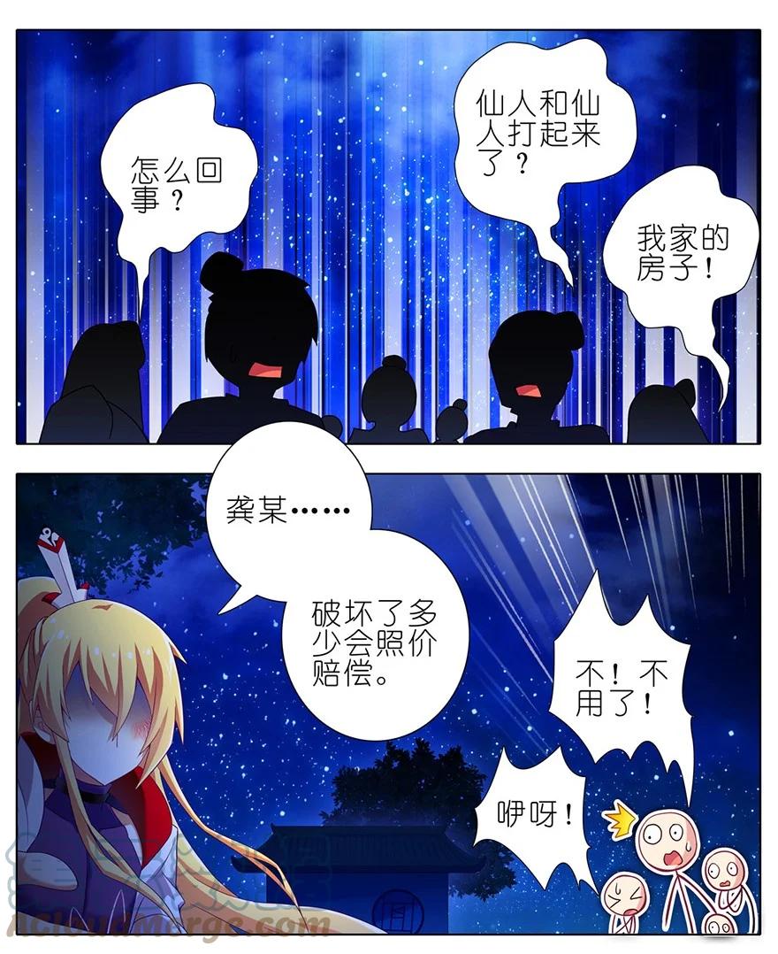 我家大师兄脑子有坑 178 第11页