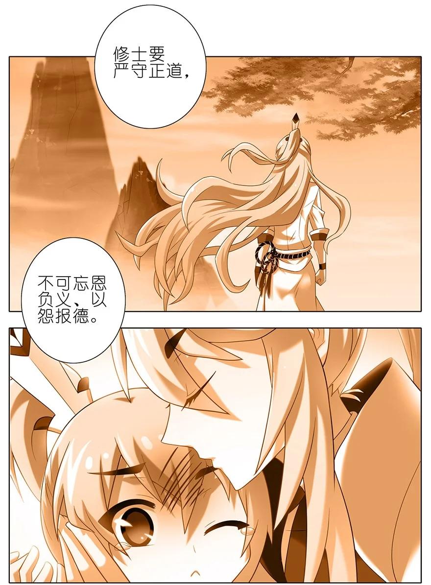 我家大师兄脑子有坑 178 第24页