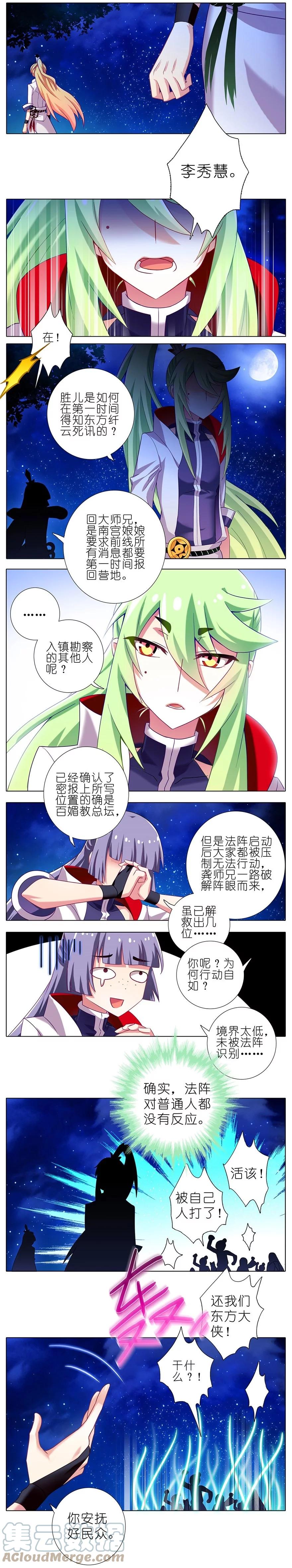 我家大师兄脑子有坑 179 第3页