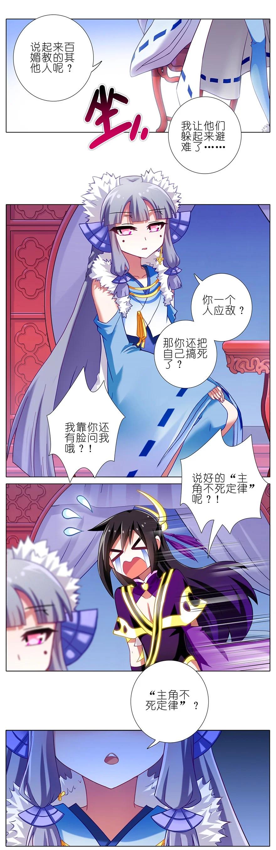 我家大师兄脑子有坑 180181 180-181 第6页