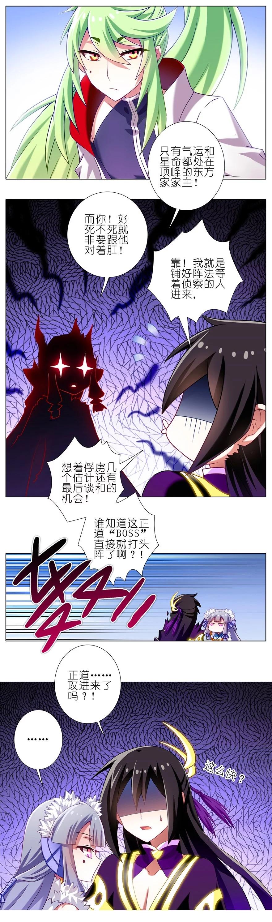 我家大师兄脑子有坑 180181 180-181 第12页