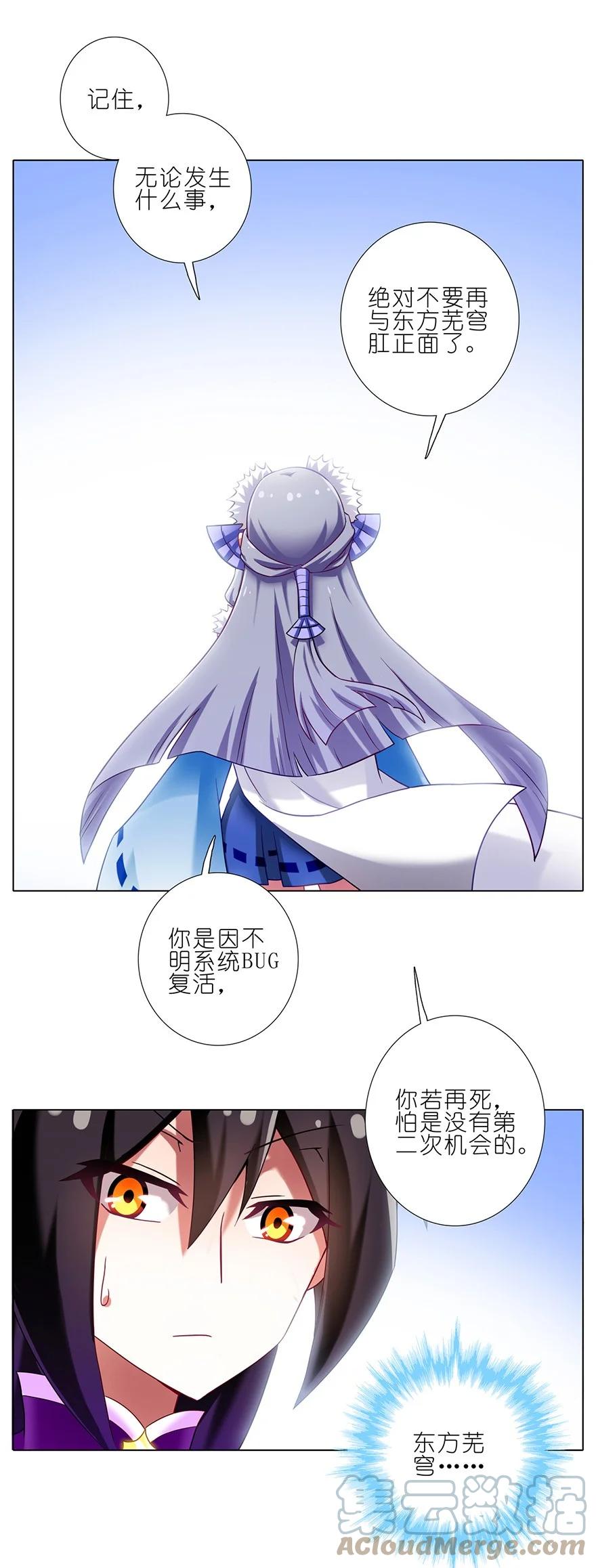 我家大师兄脑子有坑 180181 180-181 第15页