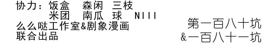 我家大师兄脑子有坑 180181 180-181 第2页