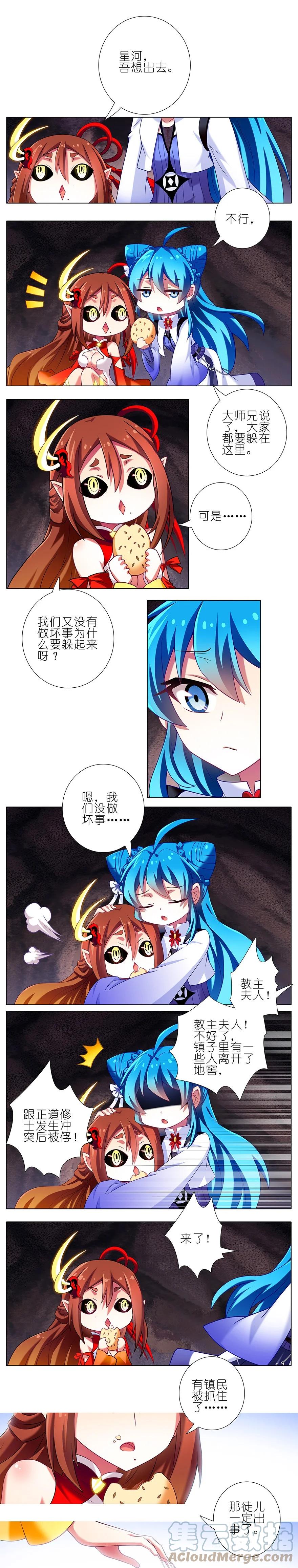 我家大师兄脑子有坑 182183 182-183 第13页