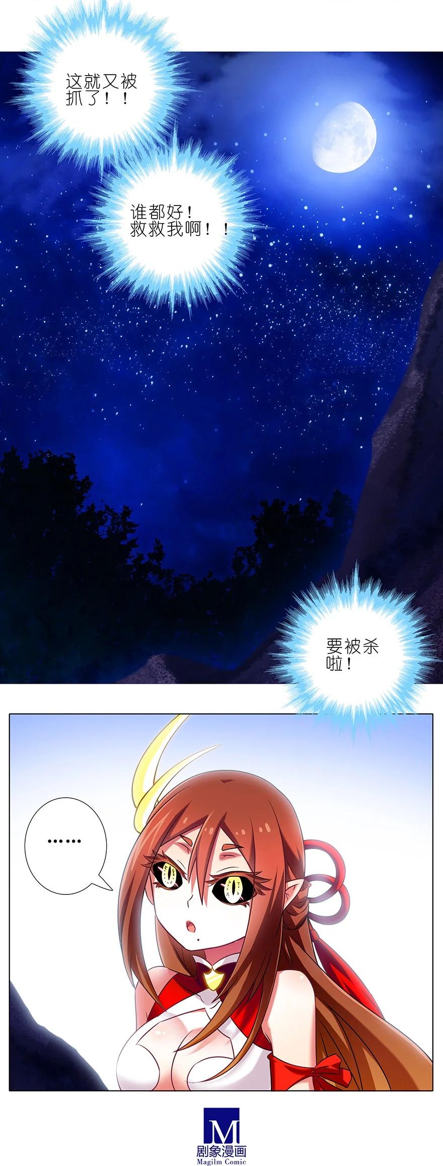 我家大师兄脑子有坑 182183 182-183 第12页