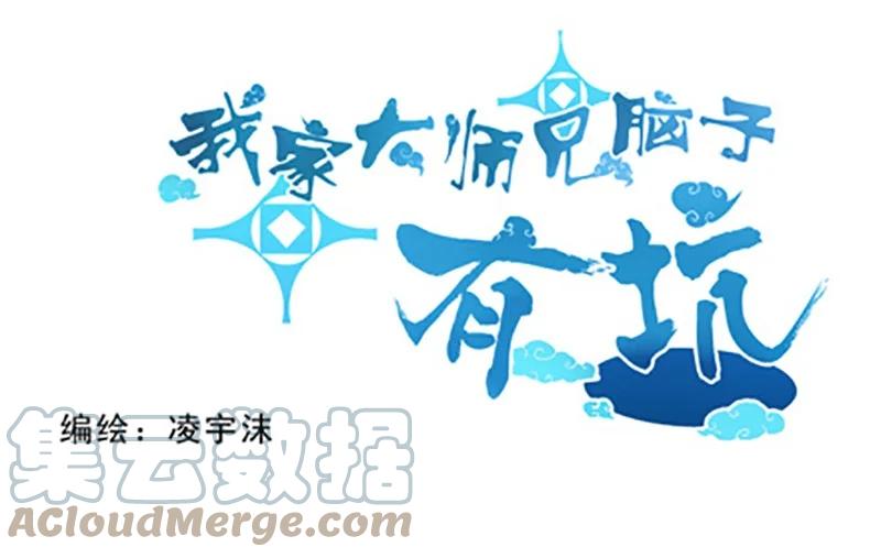 我家大师兄脑子有坑 番外19 飞星喵四 第1页