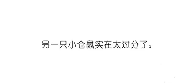 我家大师兄脑子有坑 番外19 飞星喵四 第16页