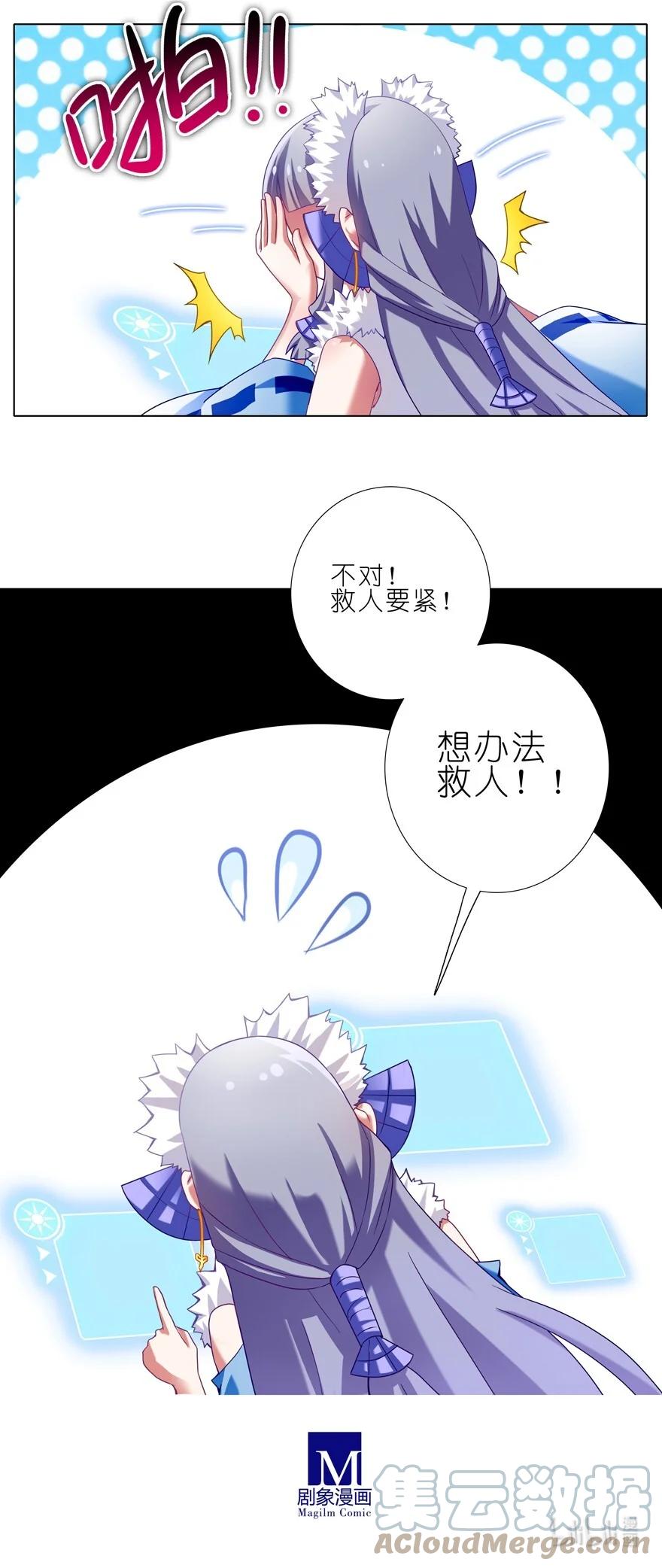 我家大师兄脑子有坑 184 绿毛你要干什么？！ 第31页