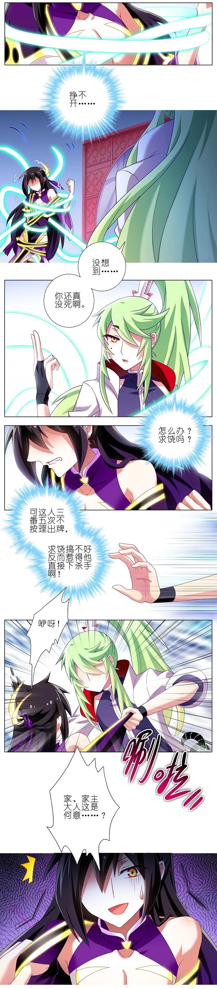我家大师兄脑子有坑 184 绿毛你要干什么？！ 第26页