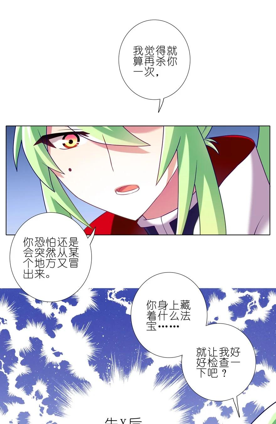 我家大师兄脑子有坑 184 绿毛你要干什么？！ 第28页