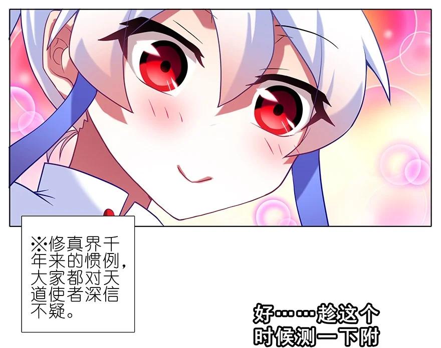 我家大师兄脑子有坑 184 绿毛你要干什么？！ 第18页