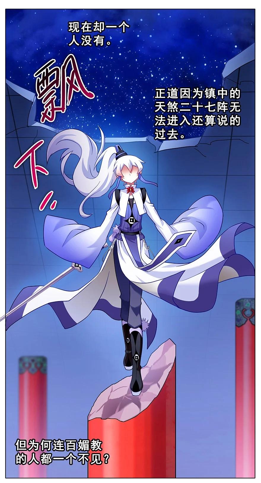 我家大师兄脑子有坑 184 绿毛你要干什么？！ 第6页