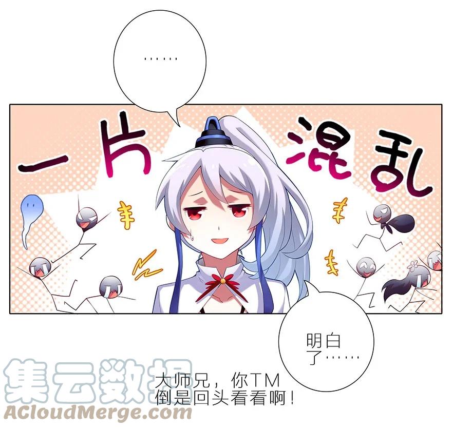 我家大师兄脑子有坑 1 第8页