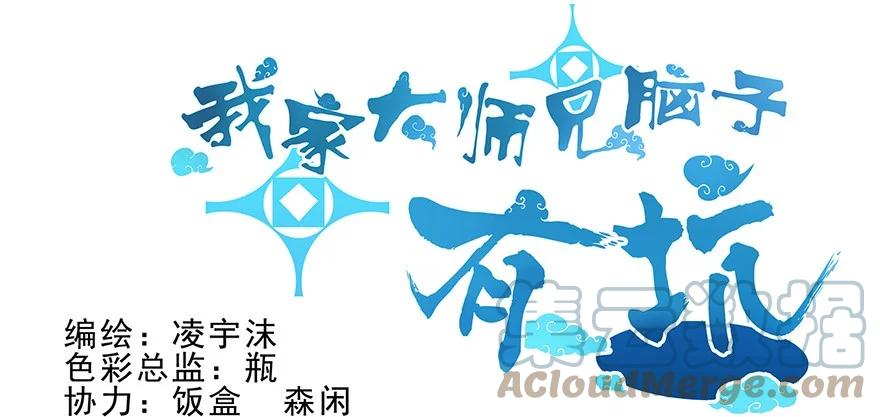 我家大师兄脑子有坑 1 第1页