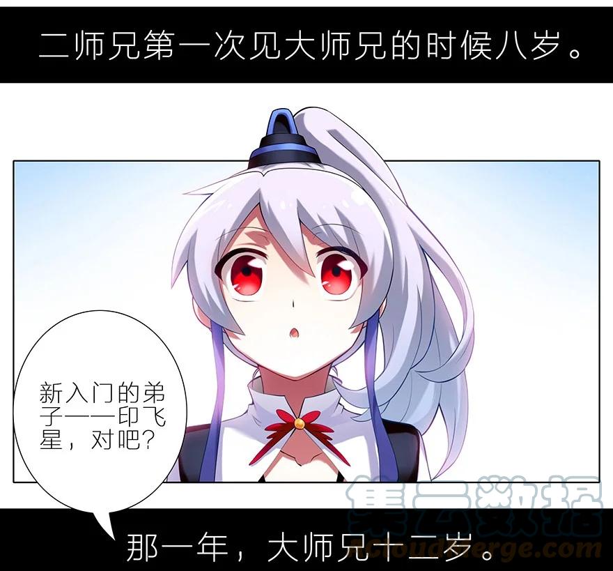 我家大师兄脑子有坑 1 第3页