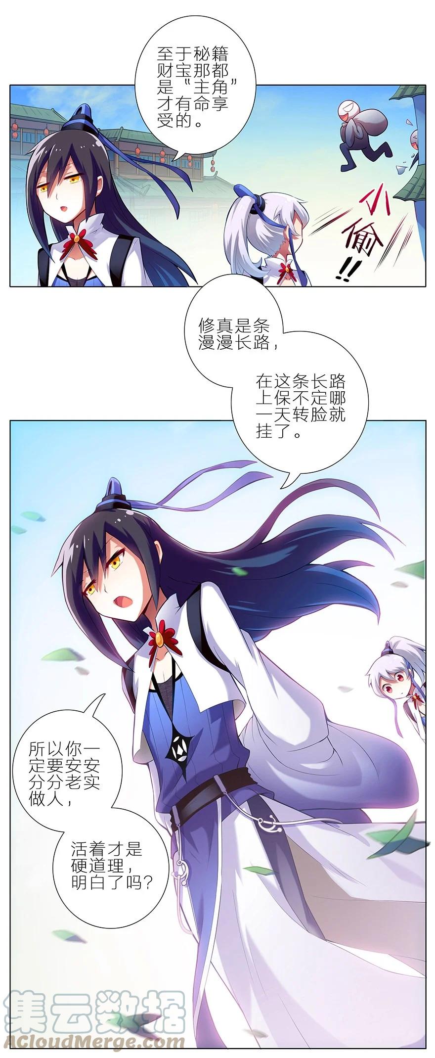 我家大师兄脑子有坑 1 第7页