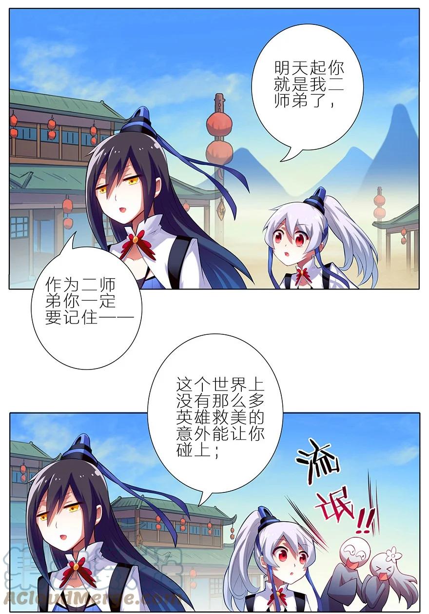 我家大师兄脑子有坑 1 第5页