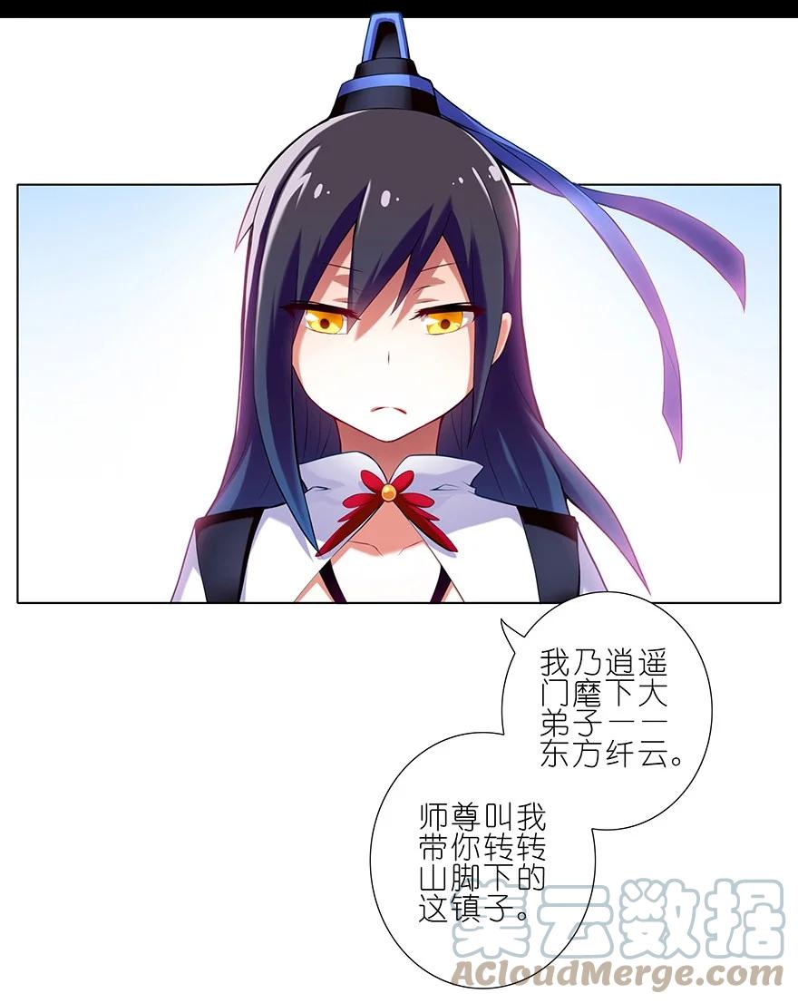 我家大师兄脑子有坑 1 第4页