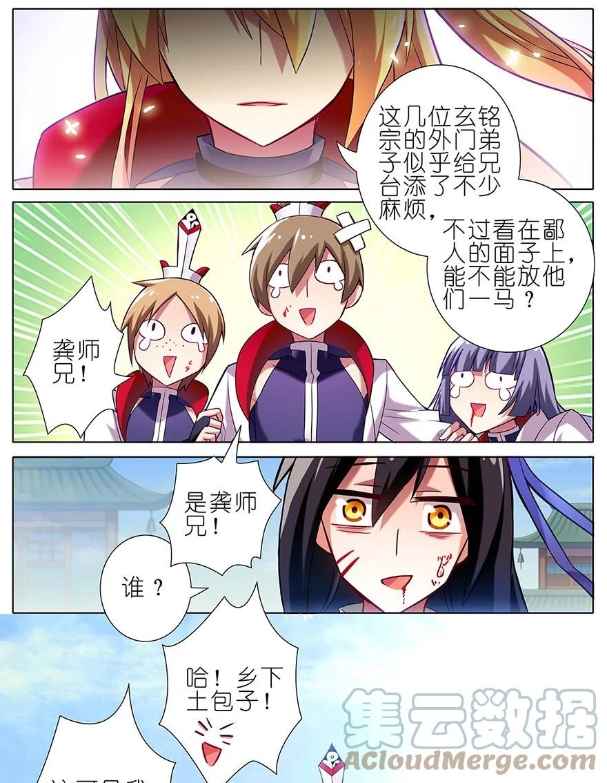 我家大师兄脑子有坑 18 难道他才是主角！？ 第4页