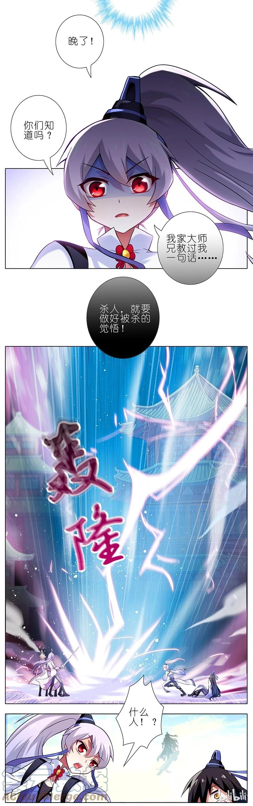 我家大师兄脑子有坑 18 难道他才是主角！？ 第3页