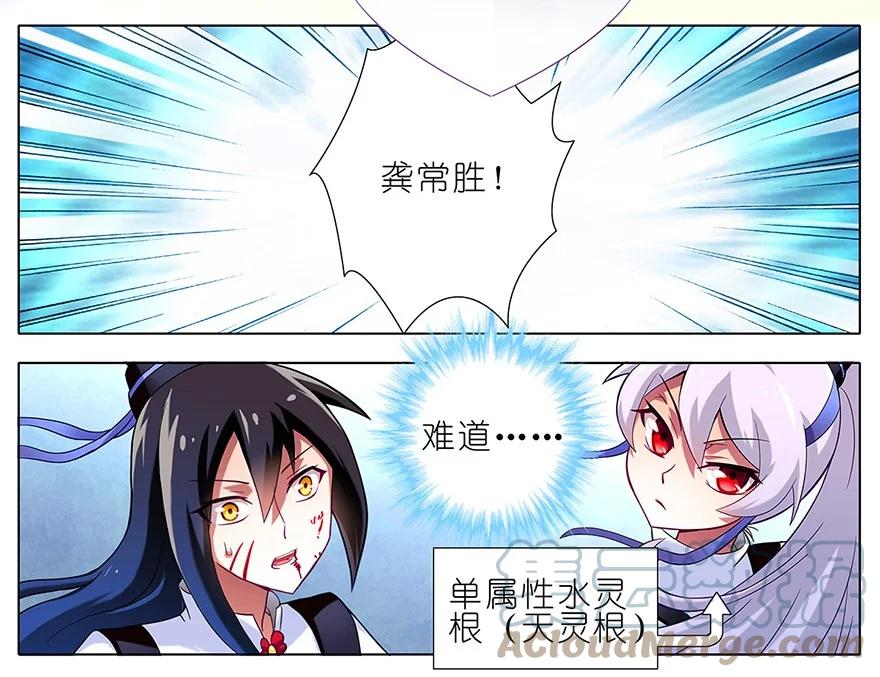我家大师兄脑子有坑 18 难道他才是主角！？ 第6页