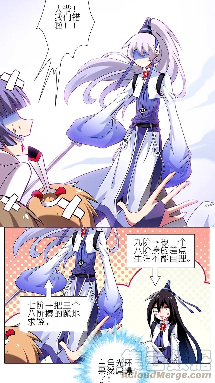 我家大师兄脑子有坑 18 难道他才是主角！？ 第2页