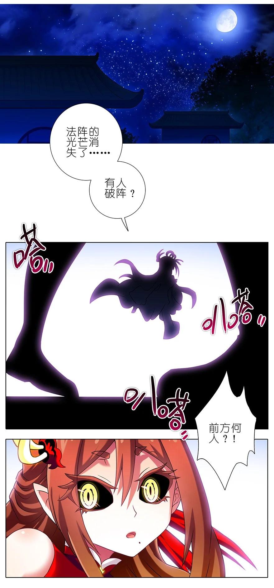 我家大师兄脑子有坑 185 第20页