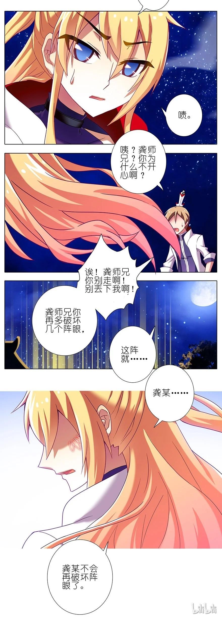 我家大师兄脑子有坑 185 第4页