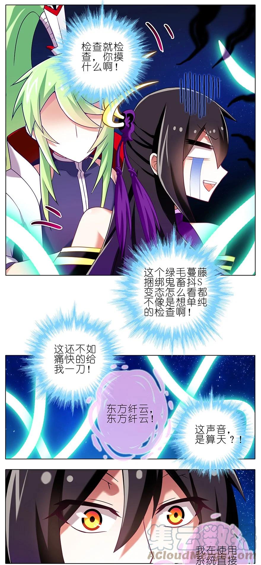 我家大师兄脑子有坑 186 第13页