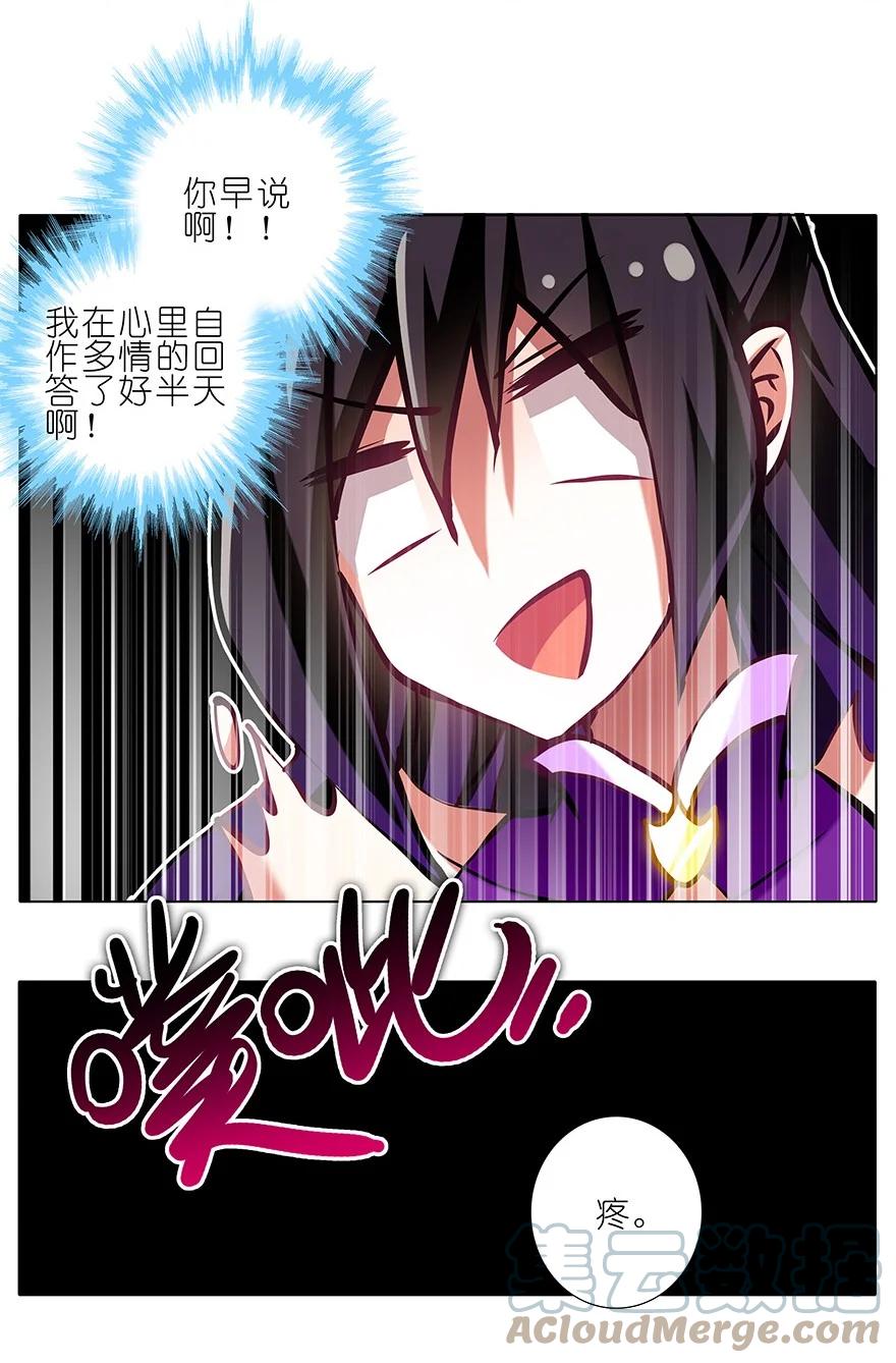 我家大师兄脑子有坑 186 第21页
