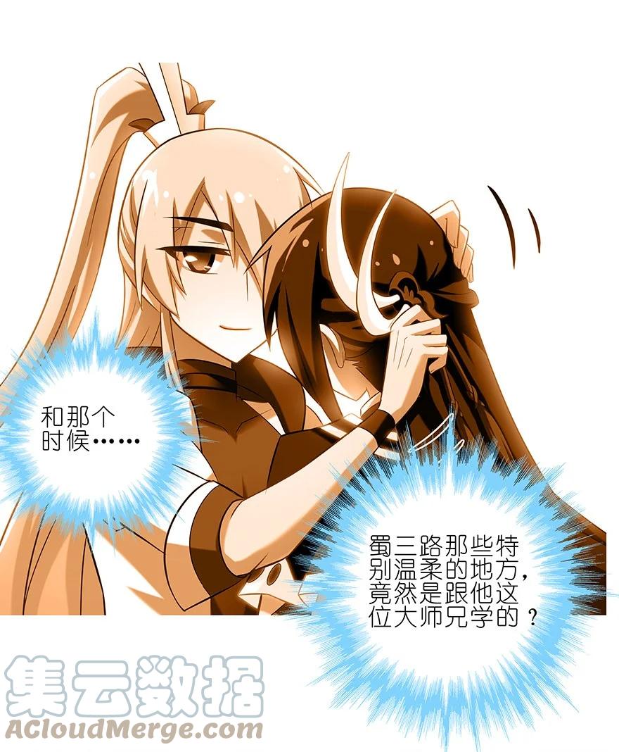 我家大师兄脑子有坑 187 第6页