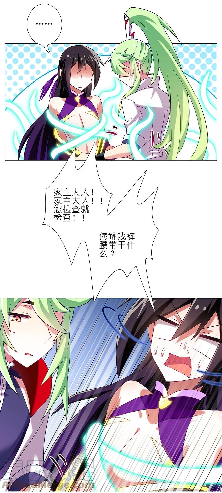 我家大师兄脑子有坑 187 第8页