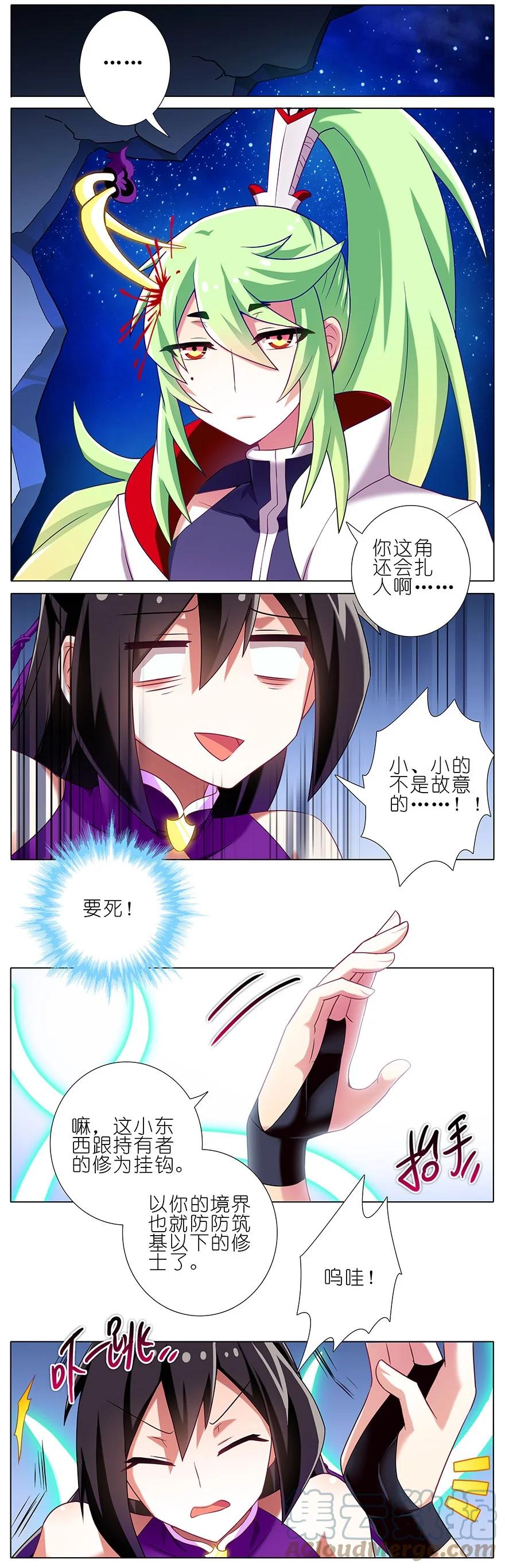 我家大师兄脑子有坑 187 第3页