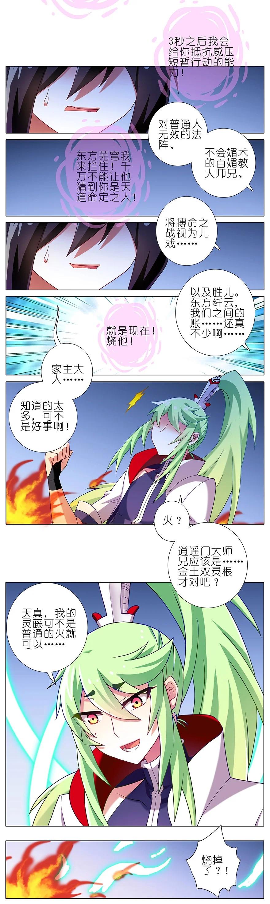 我家大师兄脑子有坑 188 第16页
