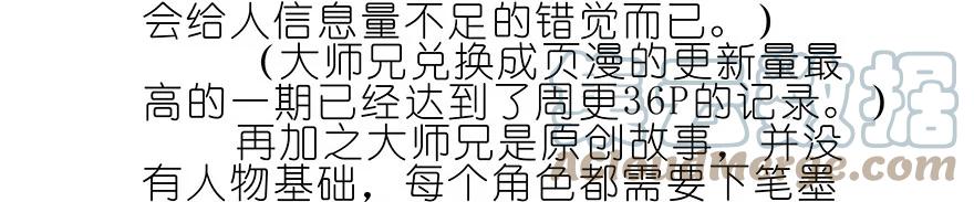 我家大师兄脑子有坑 188 第37页