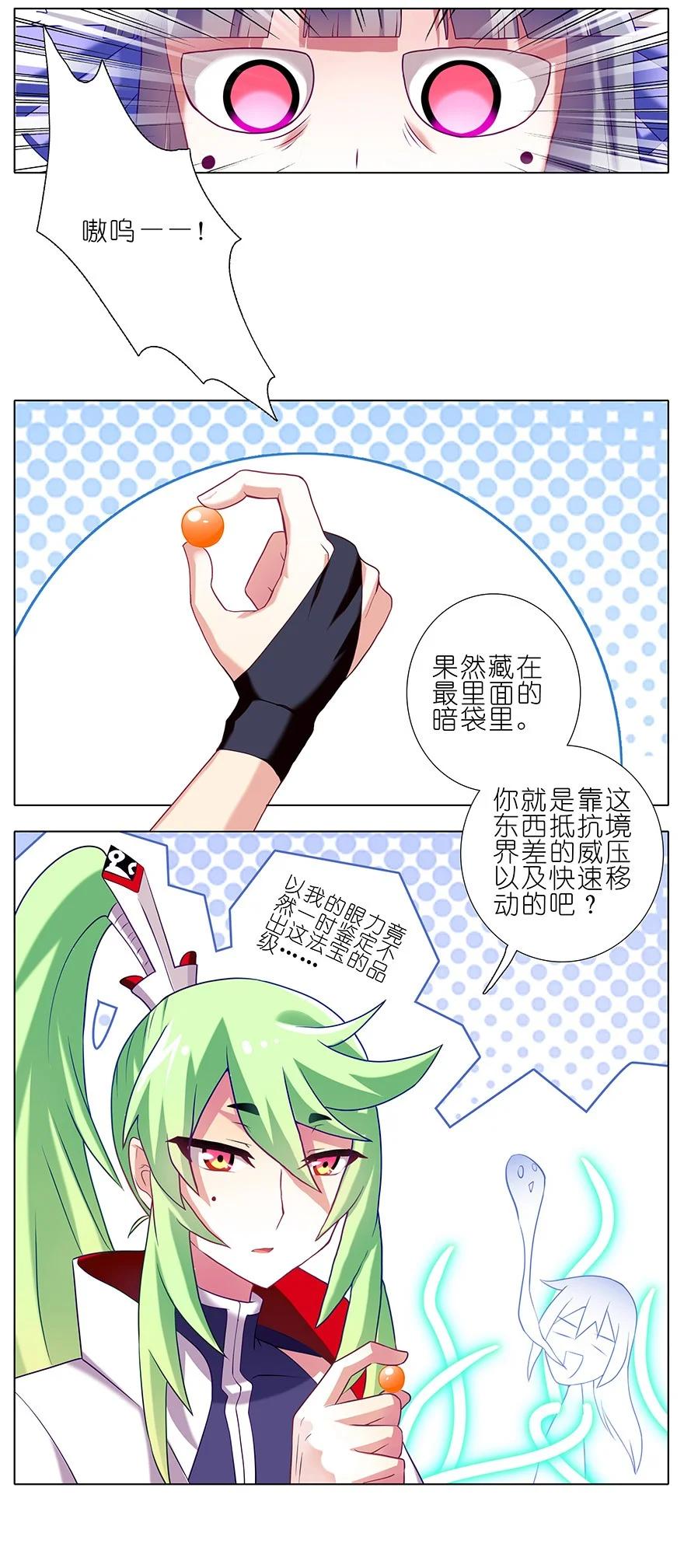 我家大师兄脑子有坑 188 第4页