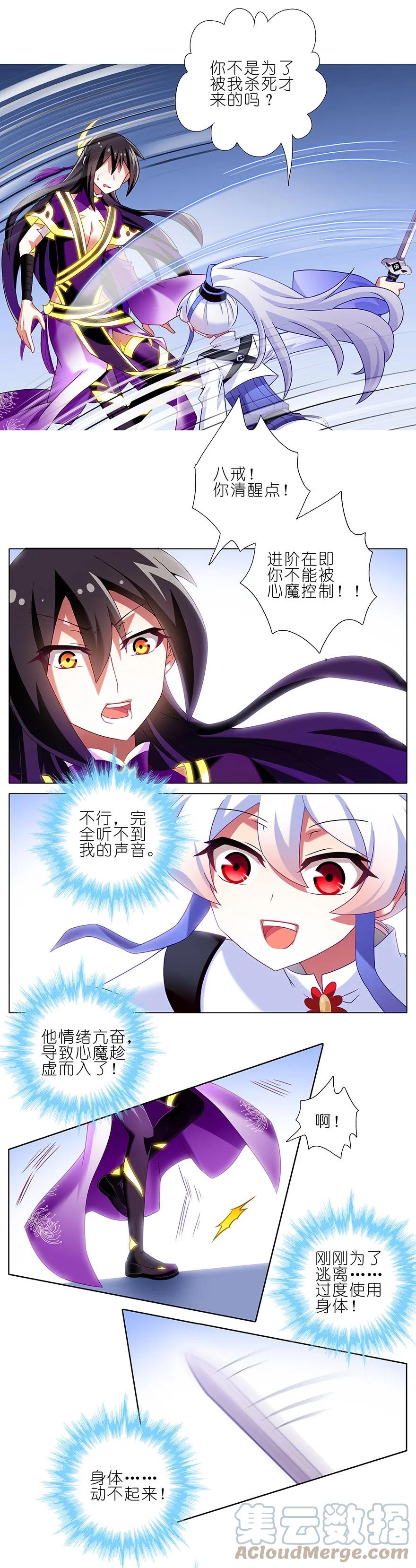 我家大师兄脑子有坑 189 第11页