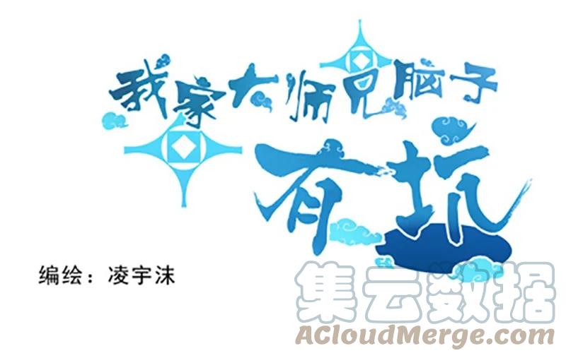 我家大师兄脑子有坑 番外20 飞星喵五 第1页