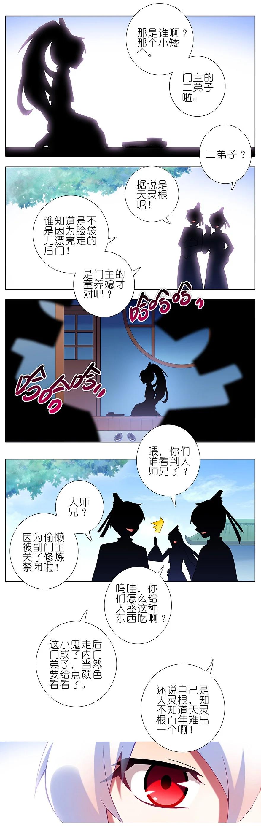 我家大师兄脑子有坑 190 第6页